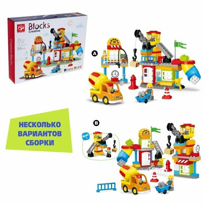 Конструктор KIDS HOME TOYS "Строительная площадка", 2 варианта сборки, 96 деталей (188)