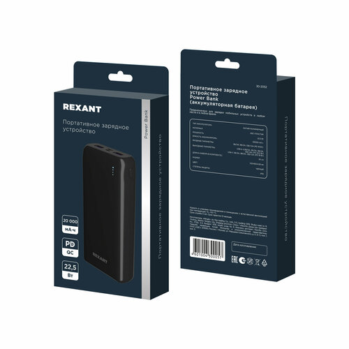 Портативный аккумулятор REXANT 20000mAh быстрая зарядка черный 197200₽