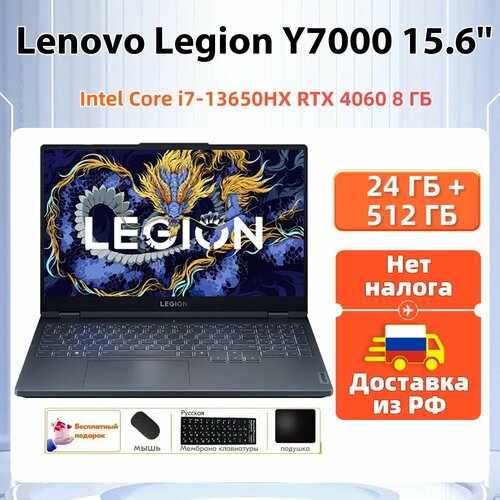 Ноутбук Lenovo Legion Y7000 156 Intel Core i7-13650HX RTX 4060 8 ГБ 24 ГБ 512 ГБ Grey 133411₽