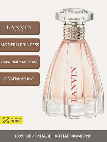 Изображение товара Lanvin Modern Princess Парфюмерная вода 60 мл