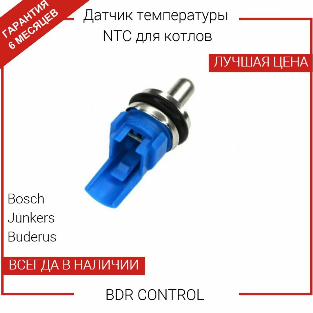 87186445820 Датчик температуры NTC замена для Bosch/Junkers/Buderus (новый 87186504540)