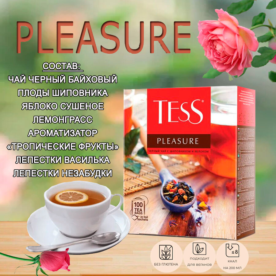 Чай Tess черный Pleasure в пакетиках, 100 шт, яблоко, шиповник