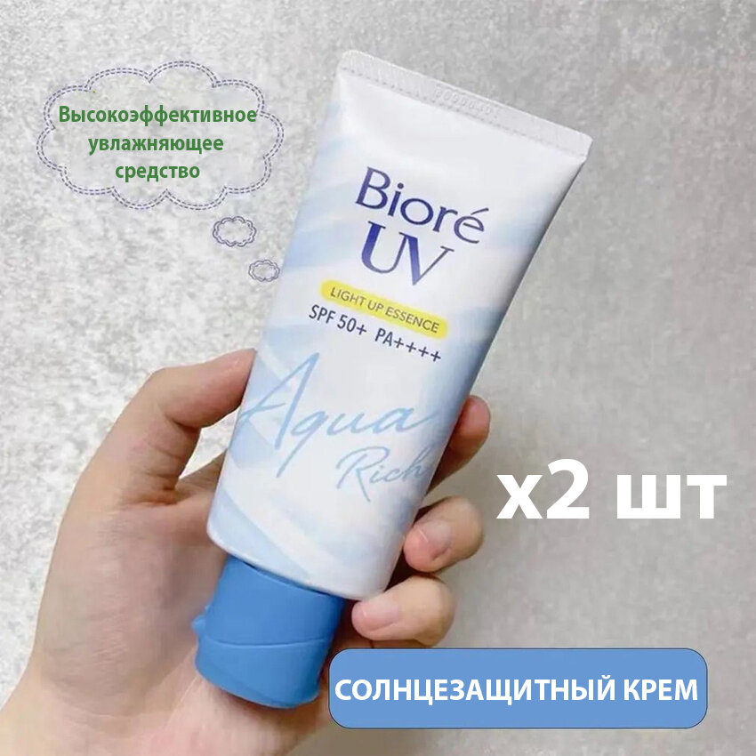 BIORE UV Light Up Essence SPF 50+, японский солнцезащитный крем, суперлегкий матирующий санскрин, 70 мл, 2 шт.