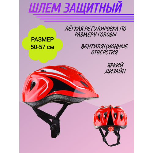 Шлем защитный спортивный для детей