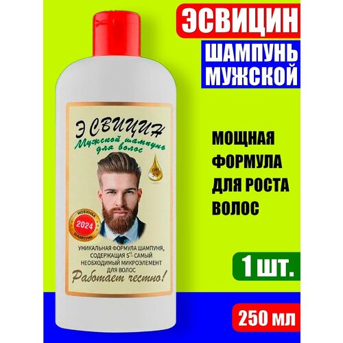 Эсвицин Мужской Шампунь для роста, укрепления и от выпадения волос.1х250 мл.