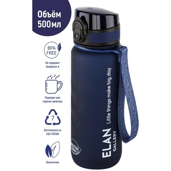 Бутылка для воды Elan Gallery Style Matte, с углублениями для пальцев, темно-синяя, 500 мл