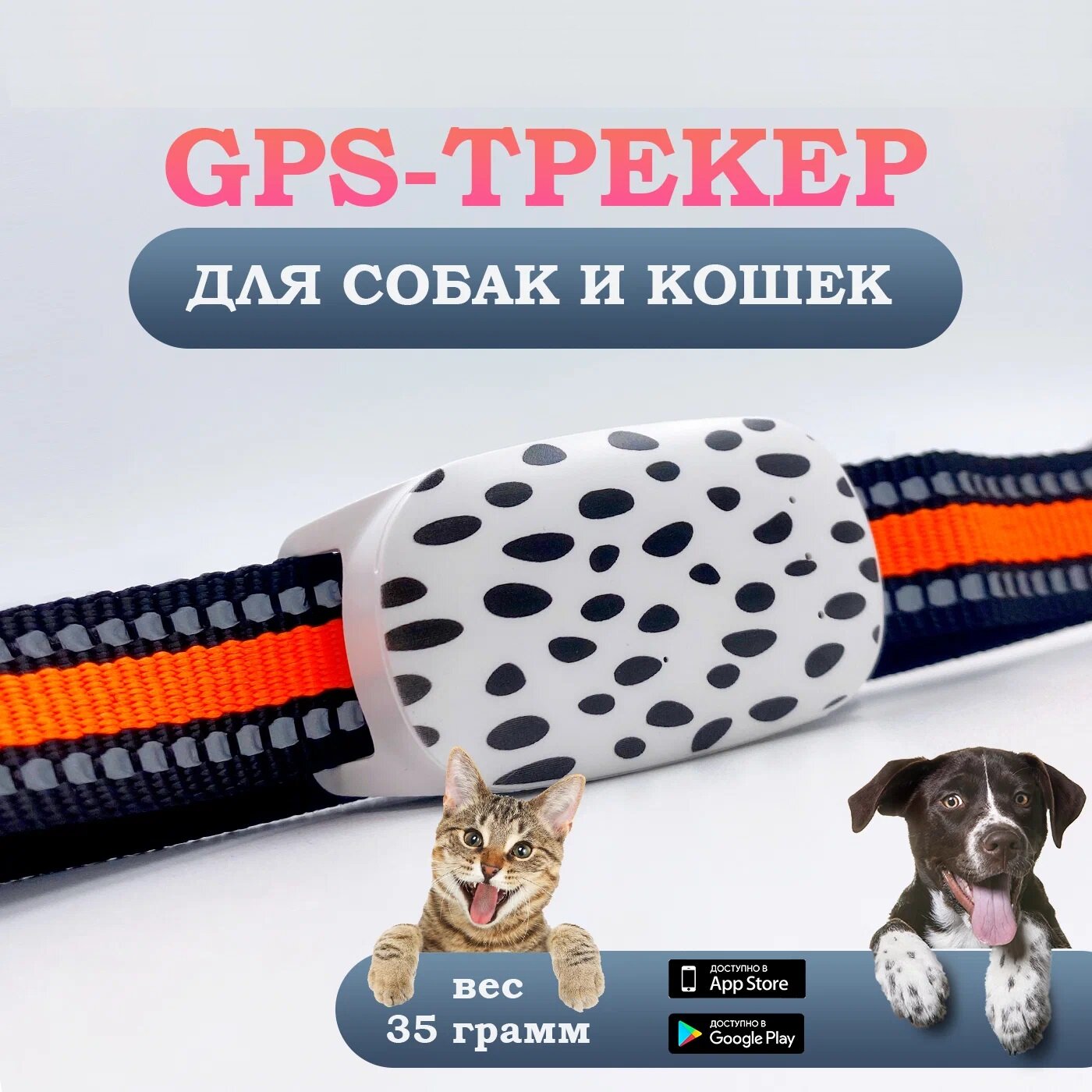 Изображение GPS-Трекер для животных "365 GPS G18", с ошейником, аккумулятор, 600 мАч, белый/черный