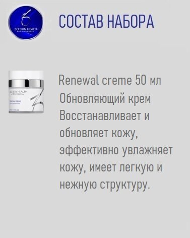 ZO Skin Health by Zein Obagi Набор Агрессивная антивозрастная программа — фото 1
