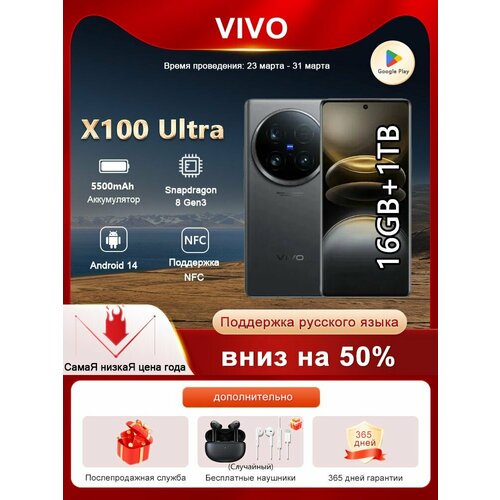 VIVO Смартфон X100 Ultra 5G NFC 161TBГБ черный 112441₽