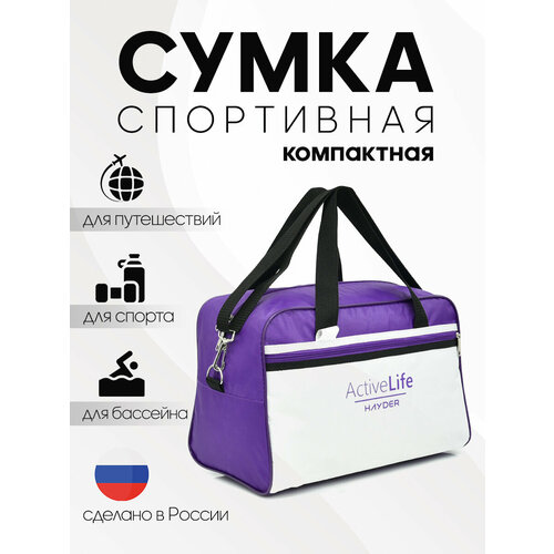 фото Сумка спортивная hayder, 15 л, 20х25х35 см, ручная кладь, фиолетовый
