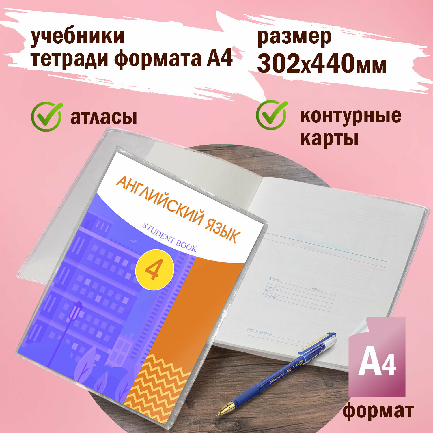 Обложки школьные плотные прозрачные Пвх для учебников и тетрадей А4, контурных карт большого формата, Пифагор, 5 штук, прозрачные, 120 мкм, 302х440 мм, 224845 — фото 1