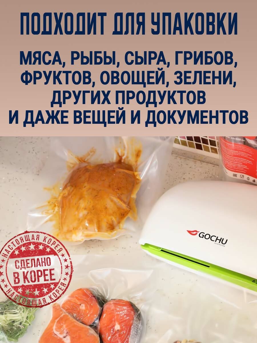 Вакуумный упаковщик продуктов GOCHU VAC-470, механический, пластик, Корея — фото 1