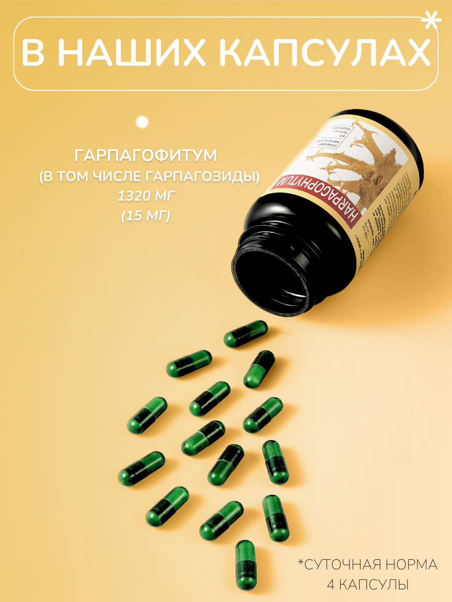 Изображение Натуральные витамины для суставов и связок ГАРПАГОФИТУМ / NUTRIEXPERT HARPAGOPHITUM