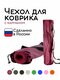 темно-бордовый