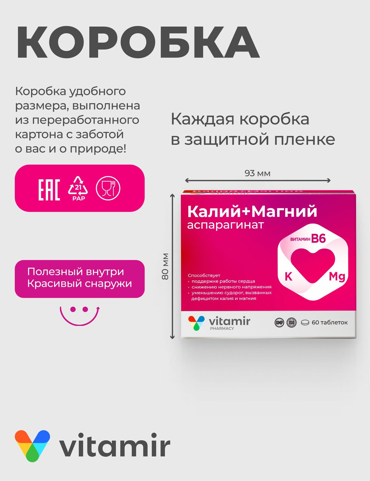 Бад Для Сердца И Сосудов Калий+Магний аспарагинат VITAMIR / Витамины для сердца и сосудов / 60 таблеток