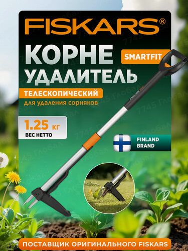 Изображение товара Корнеудалитель телескопический FISKARS SmartFit 1020125, для удаления всех видов сорняков