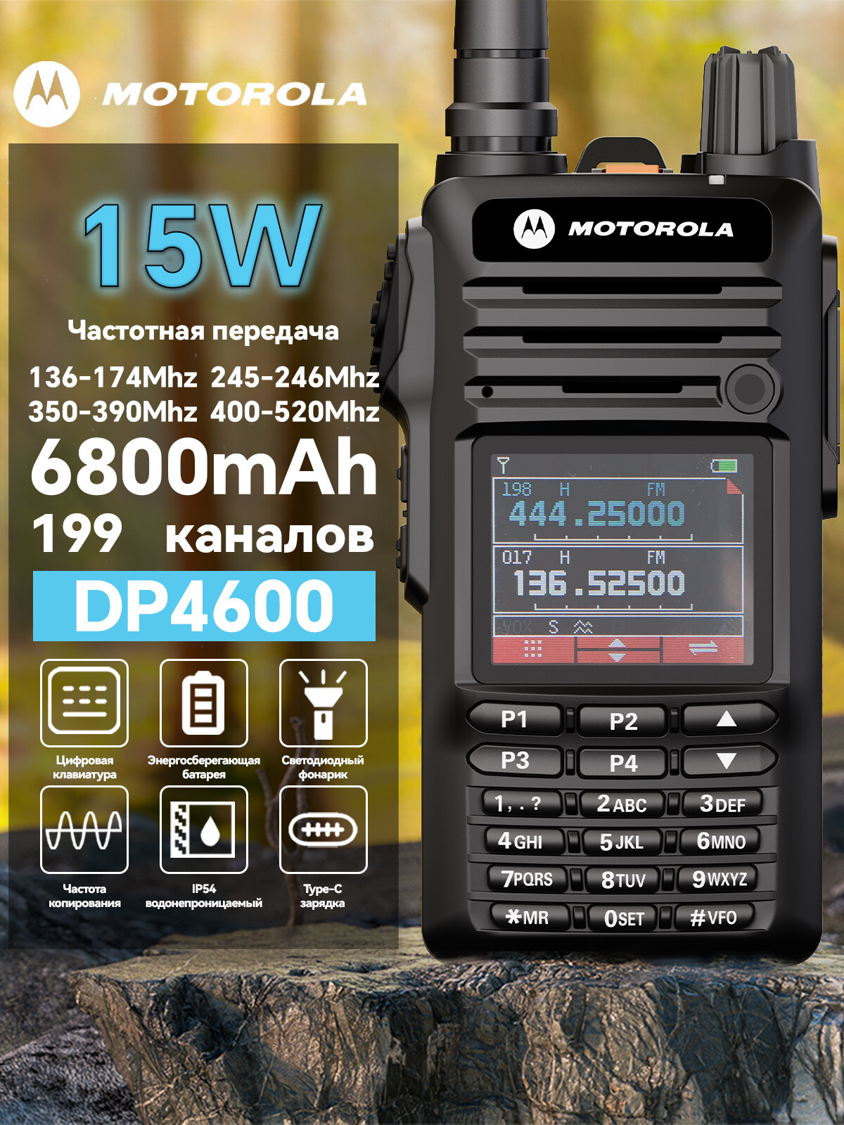 Радиостанция Motorola DP4600 136-174/245-246/350-390/400-520мгц IP54