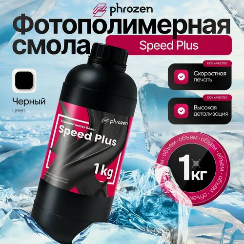 Изображение товара Фотополимерная смола Phrozen Speed Plus, черная, 1 кг.