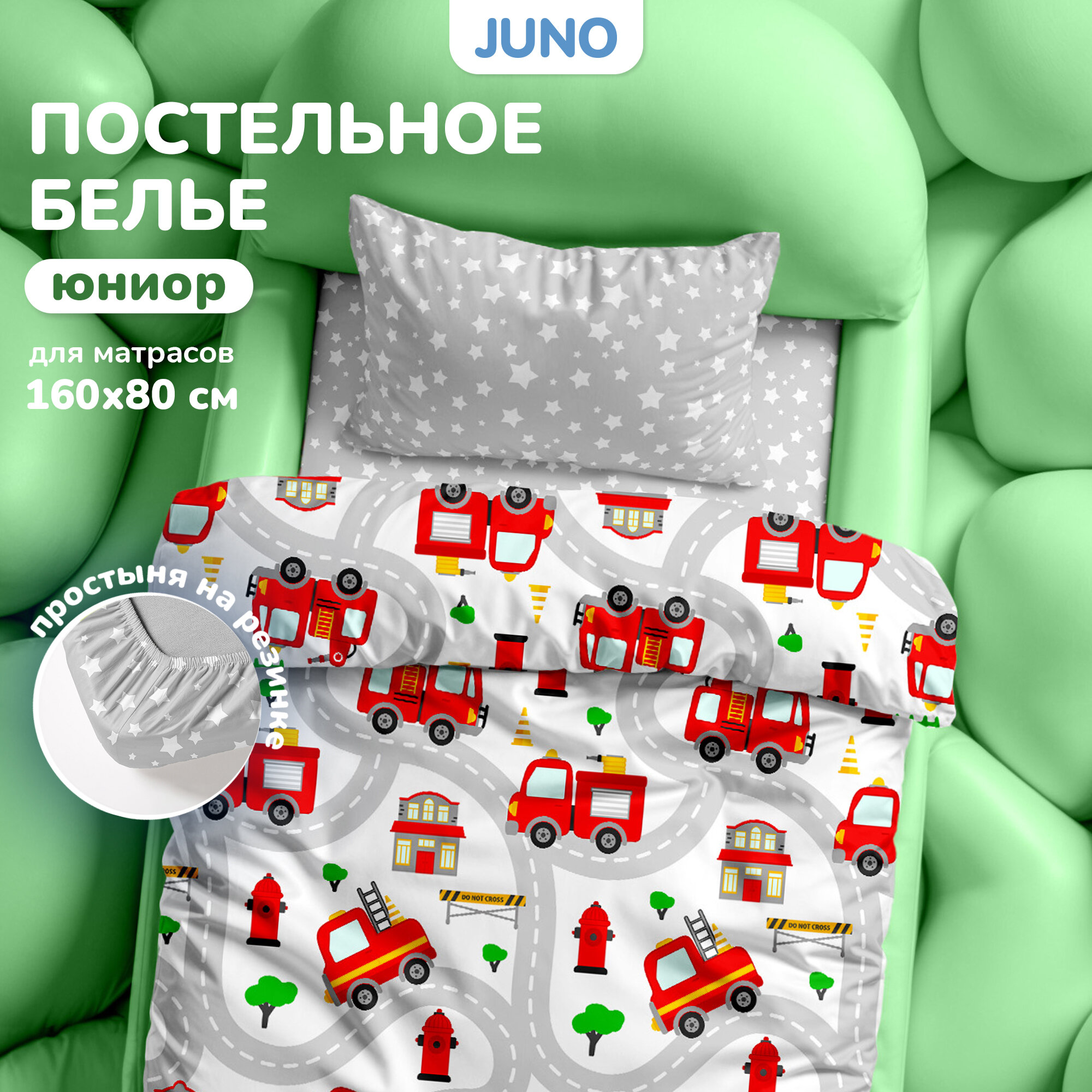 Детское постельное белье в кроватку Juno, Поплин, на резинке 160х80 см, нав. 40х60, Пожарные машинки