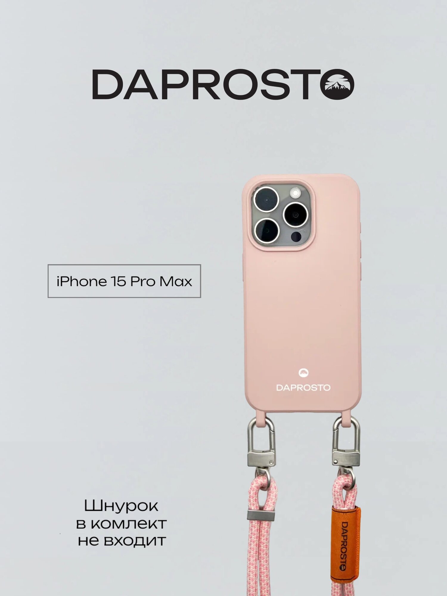 Чехол для iPhone 15 PRO MAX из TPU DAPROSTO Pink Tenderness (без шнурка)
