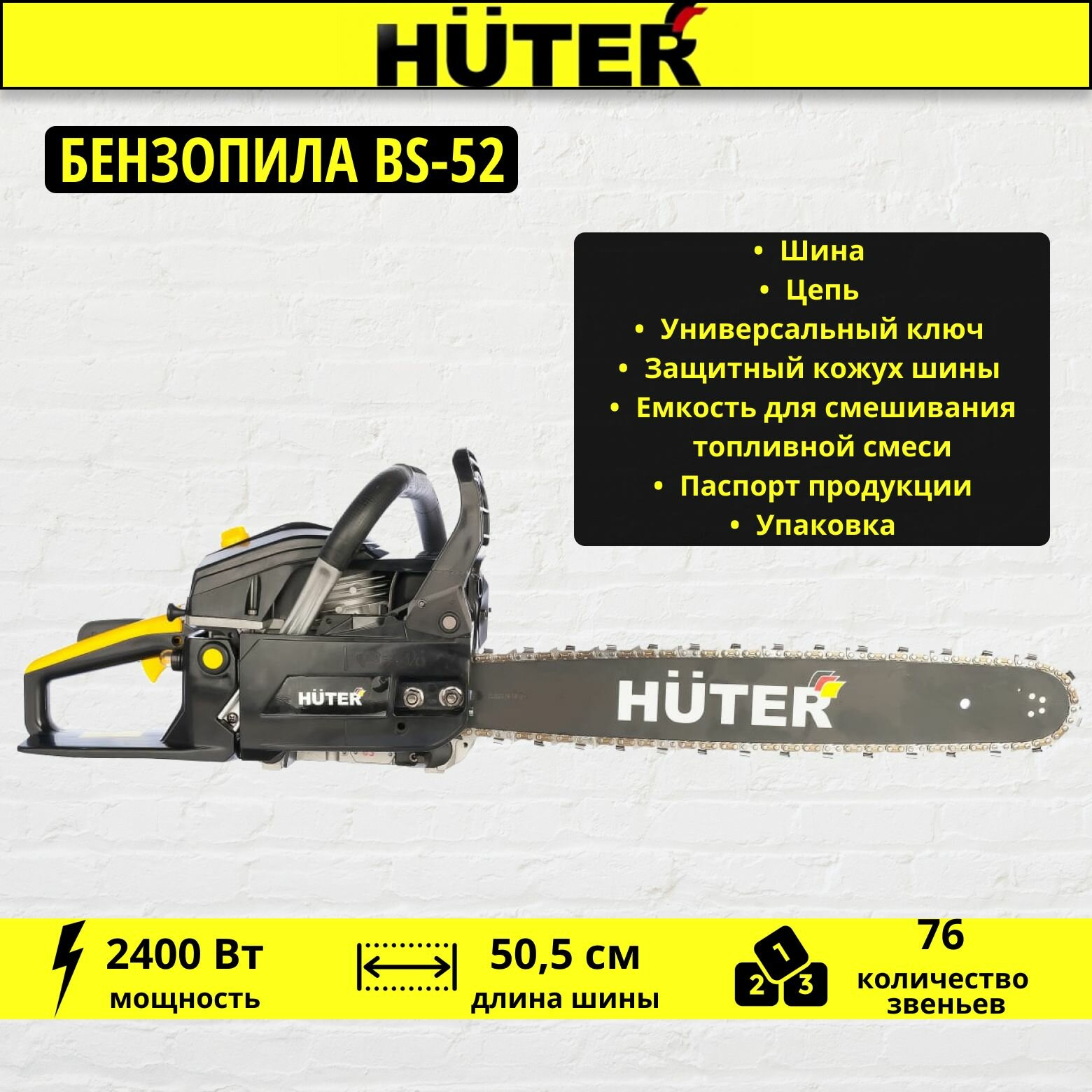 Бензопила Huter BS-52