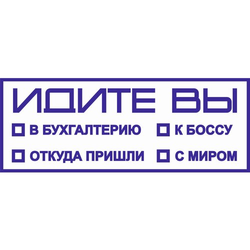 Штамп шутка 