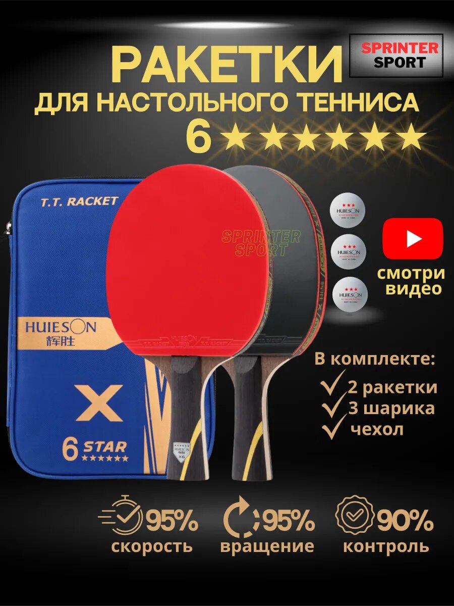 Ракетки для настольного тенниса с мячами в чехле набор