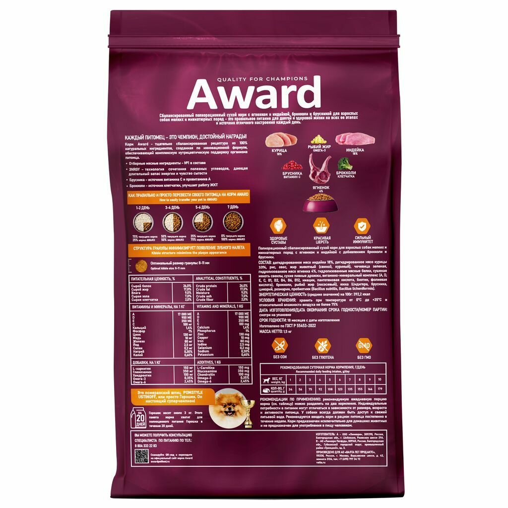 Сухой корм AWARD для взрослых собак мелких и миниатюрных пород с ягненком, индейкой, брокколи и брусникой 800г — фото 1
