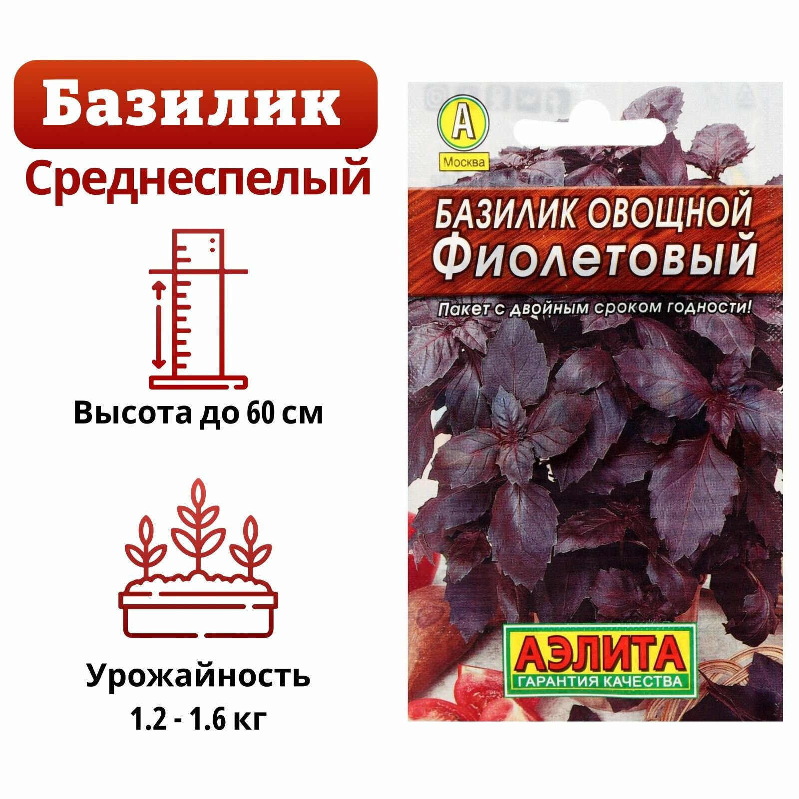 Семена Базилик овощной упаковка 8 шт 