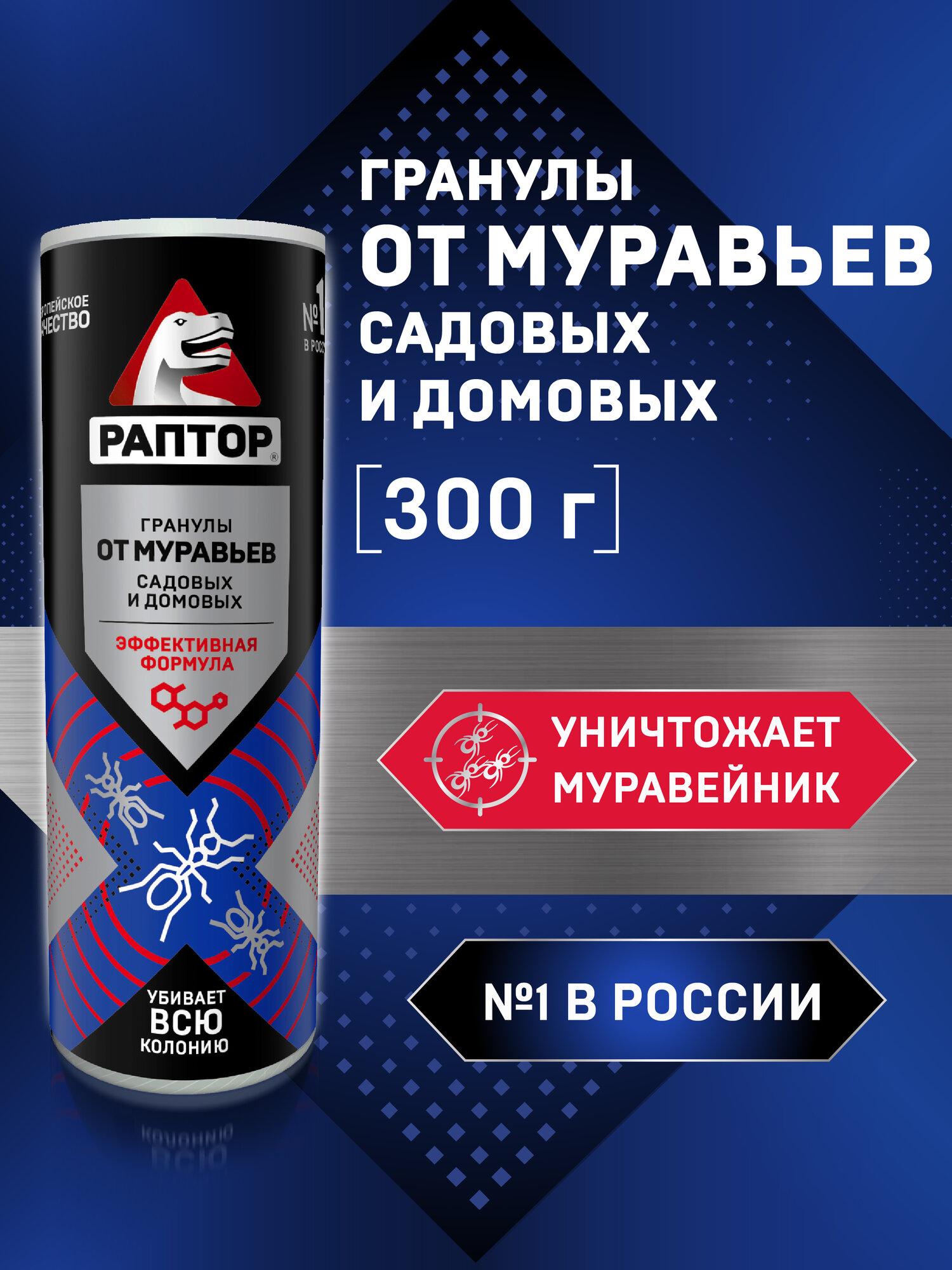 Средство от муравьев домашних садовых Раптор  гранулы от муравьев 300 г