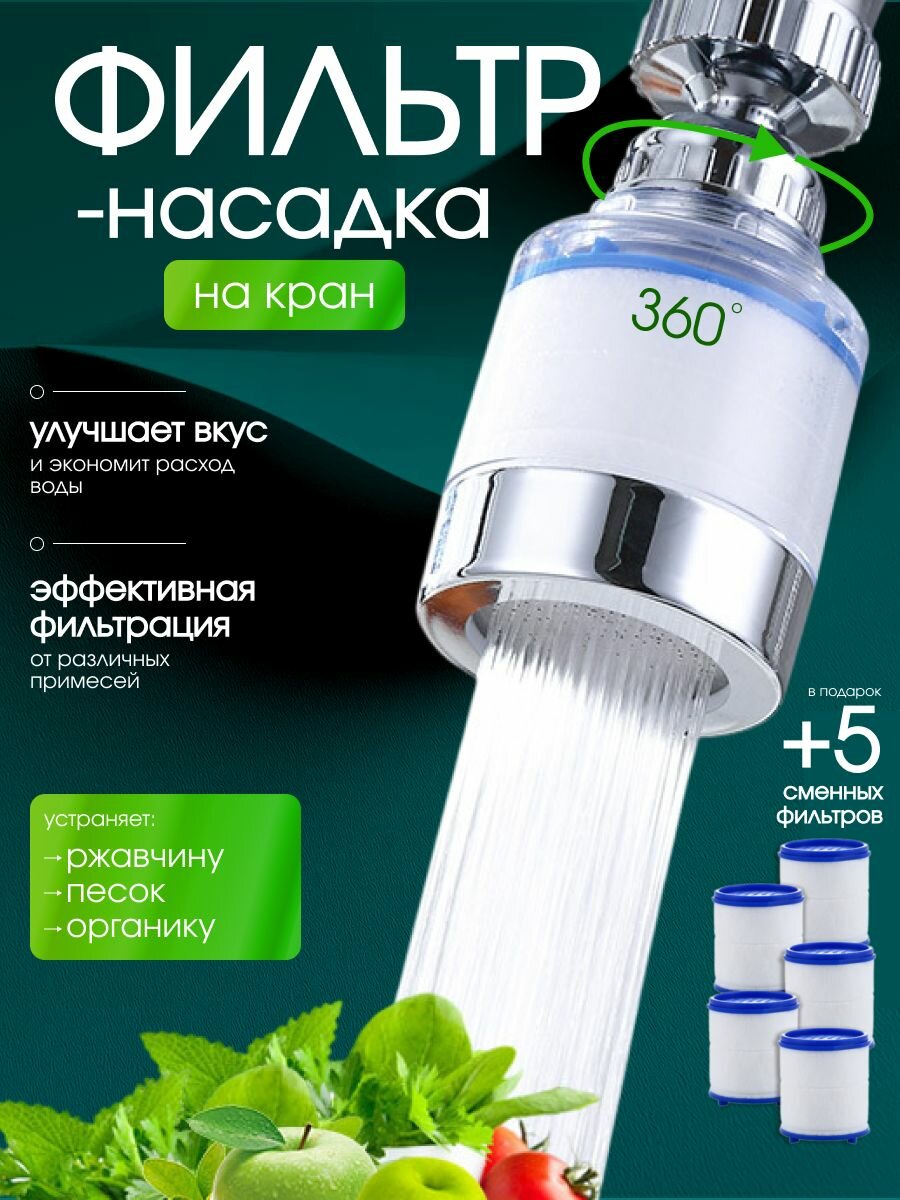 Фильтр на кран для воды DRAKON IRG насадка на кран для кухни
