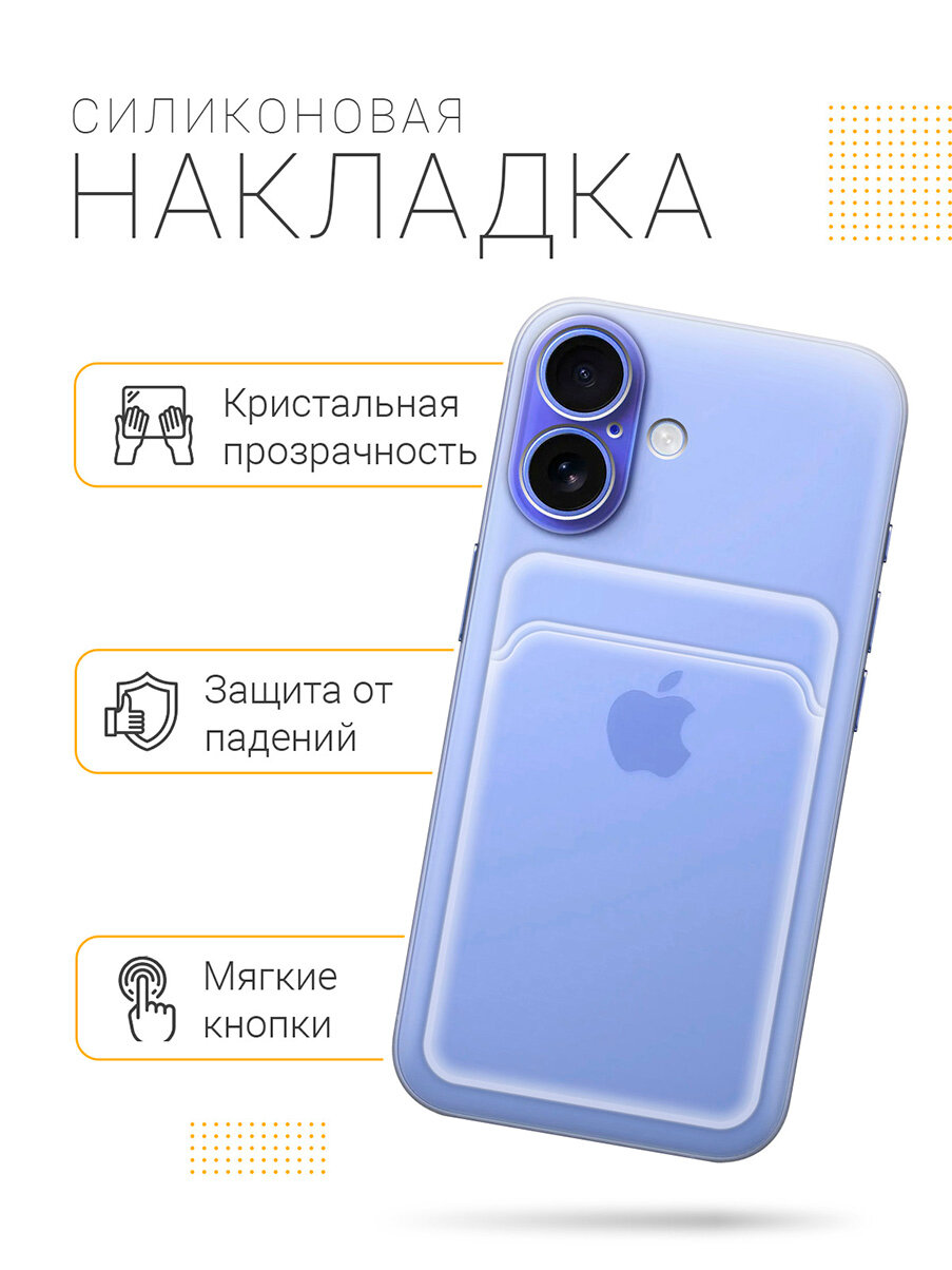 Силиконовый чехол на Apple iPhone 16 с карманом для карты прозрачный — фото 1