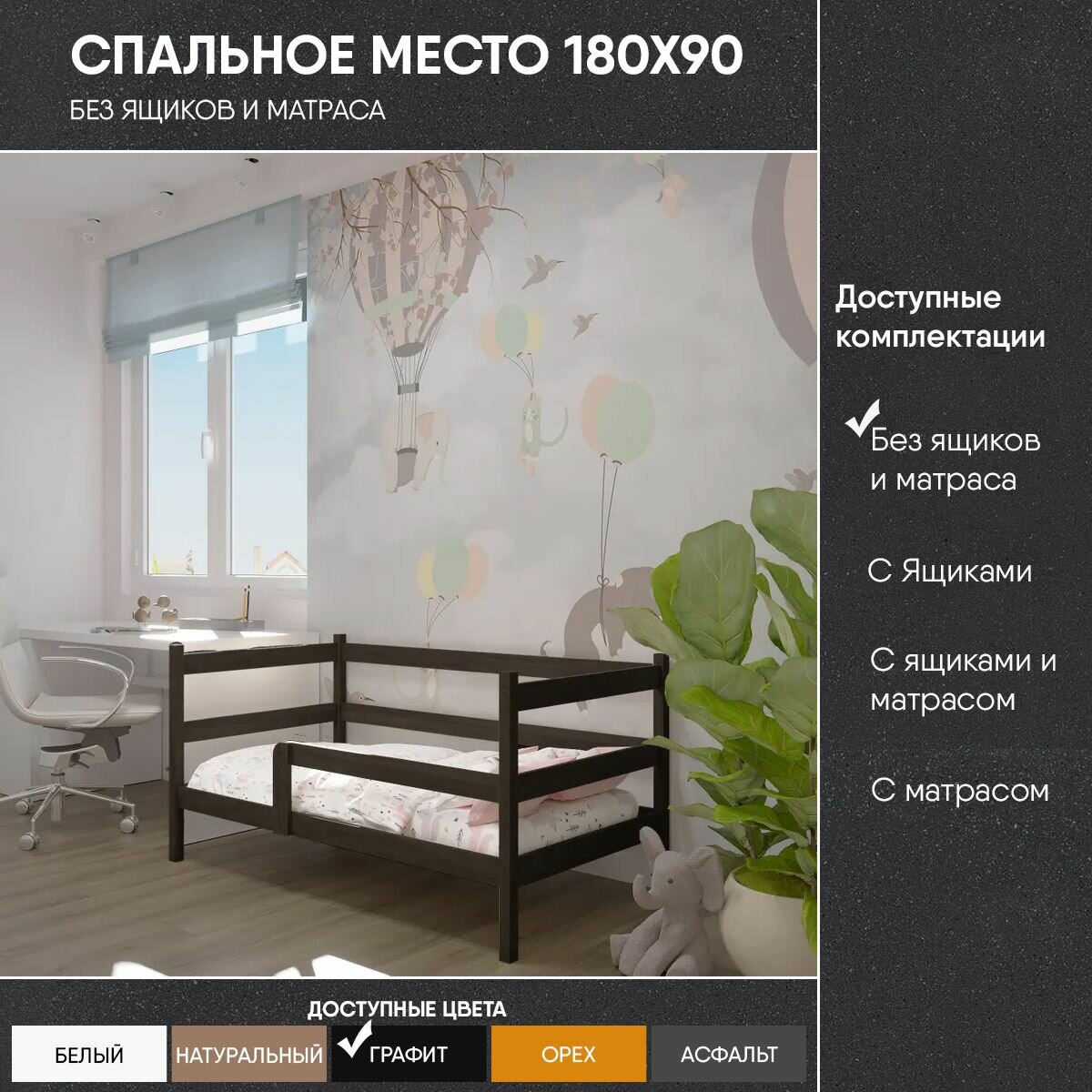 Кровать детская "Софа", спальное место 180х90, масло "Графит", из массива берёзы
