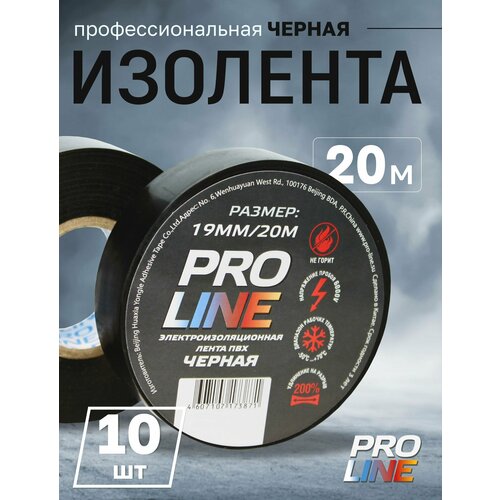фото Изолента профессиональная pro line, 20 метров, 0.15 мм, 19/20, черный, 10 шт