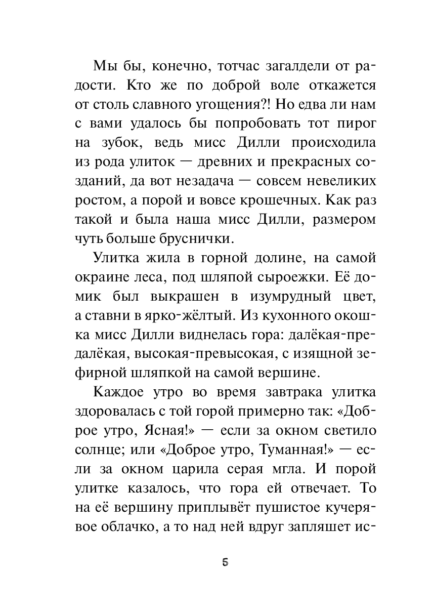 Неугомонная мисс Дилли — фото 1