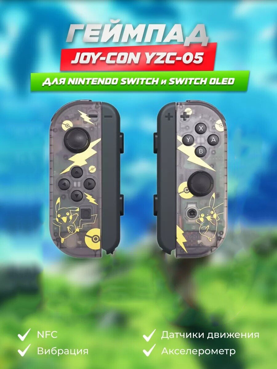 Геймпад Joy-Con для консоли Nintendo Switch, OLED Джойкон для Нинтендо Свич / Нинтендо Свич Олед, джойститки