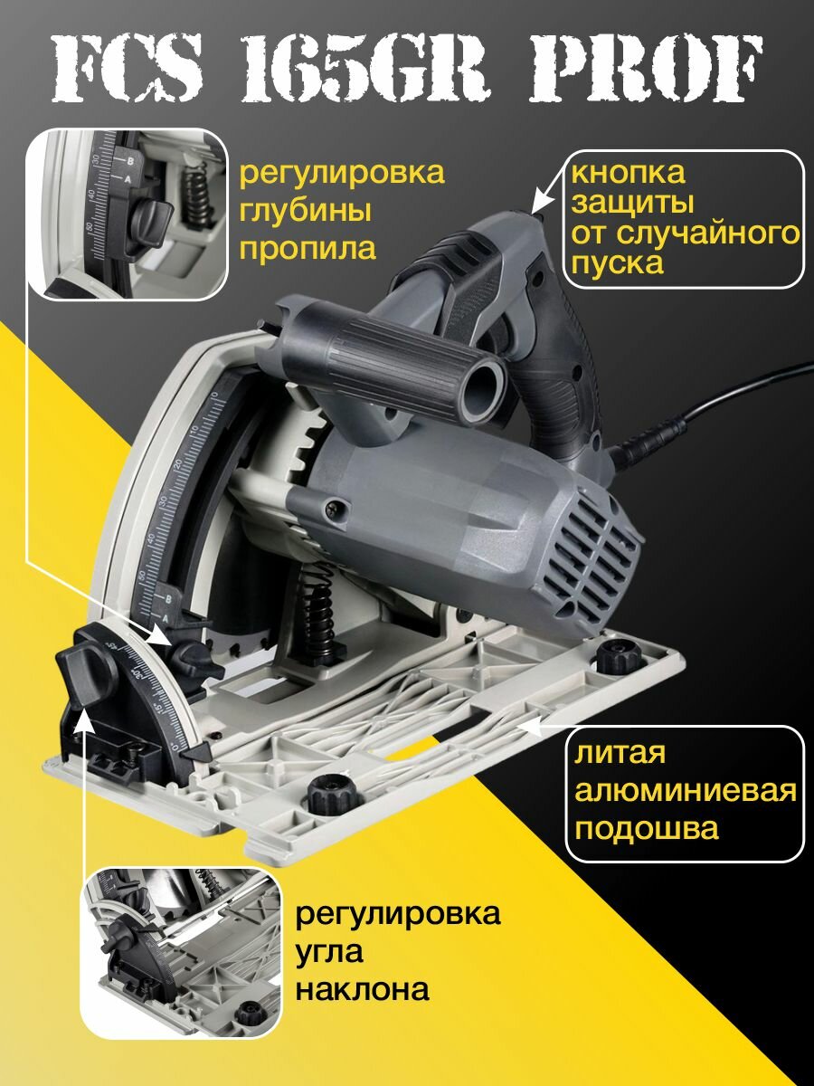 Пила циркулярная погружная FAVOURITE FCS 165GR PROF , диск 165/20 мм, 1200 Вт, 5200 об/мин, 56/42 мм, блокировка вала — фото 1