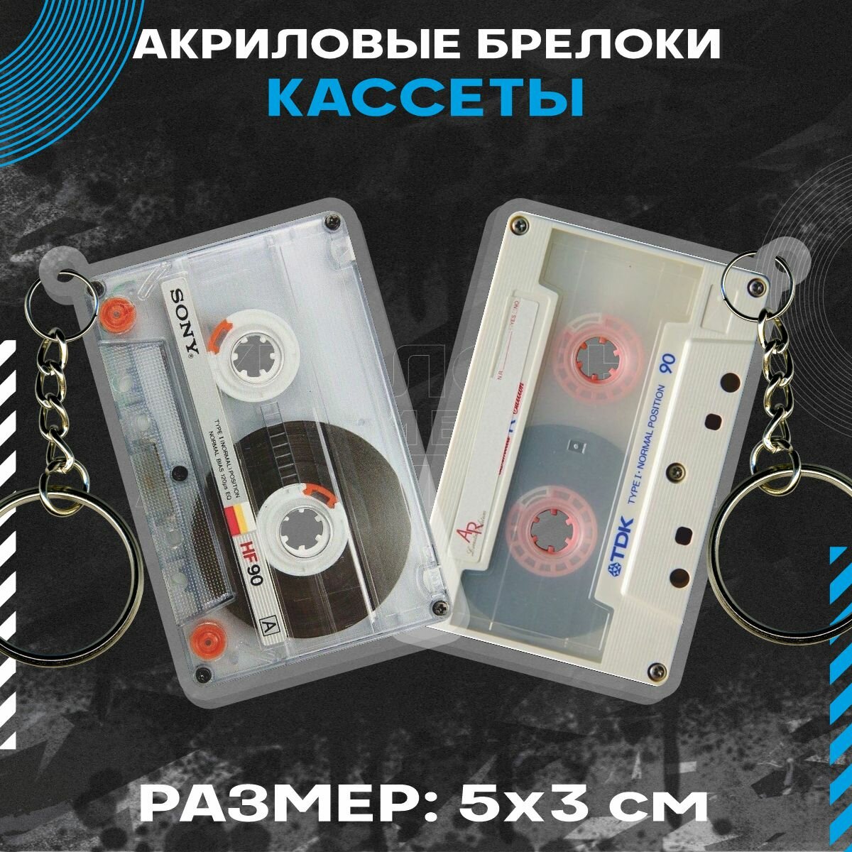 Брелок