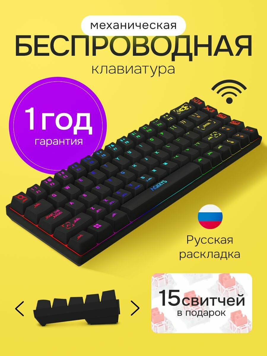 Игровая клавиатура механическая беспроводная для компьютера с подсветкой AQIRYS MIRA, черная