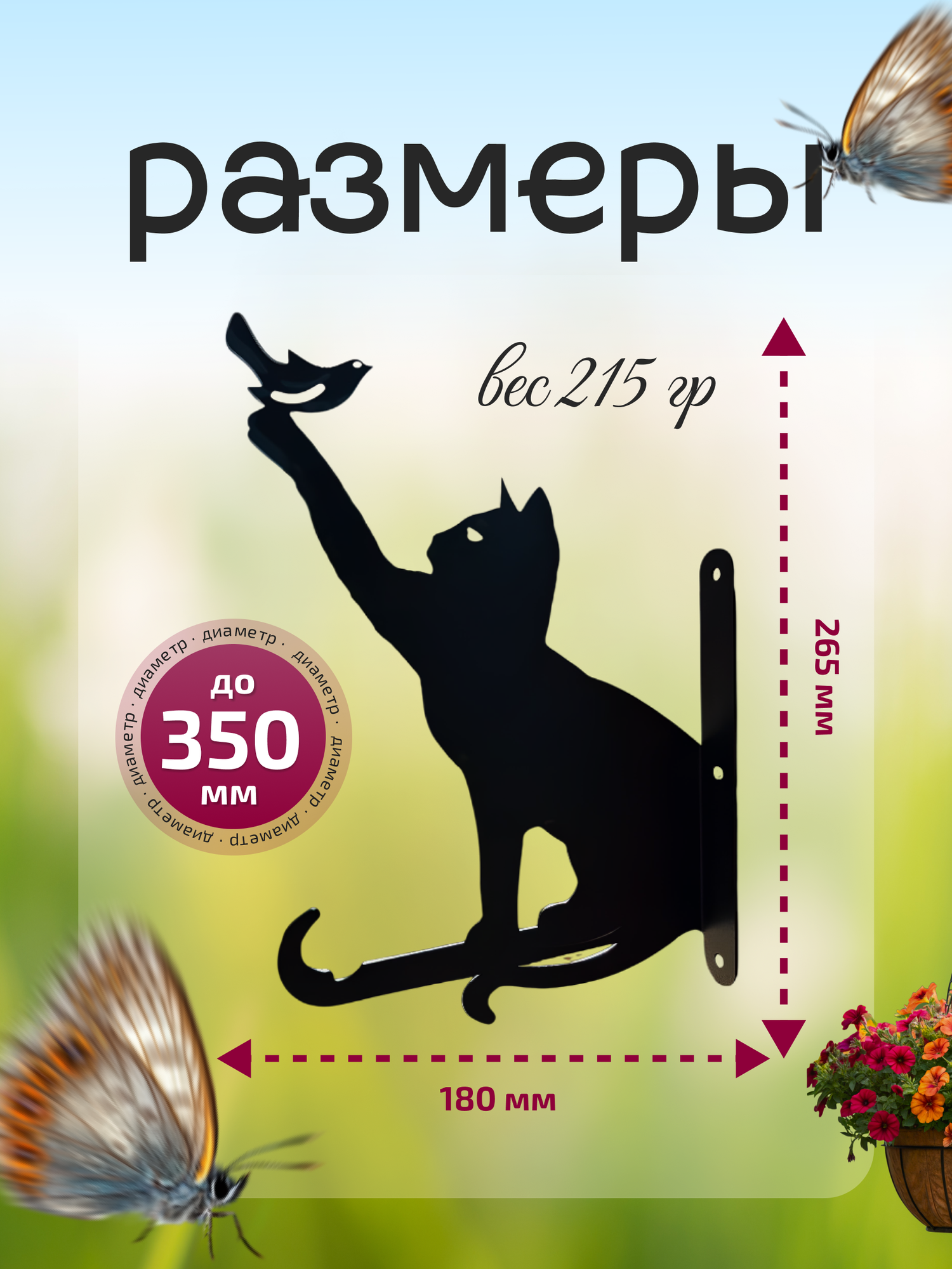 Кронштейн для кашпо - "Кот и птицы" / Держатель для цветов в горшке настенный — фото 1