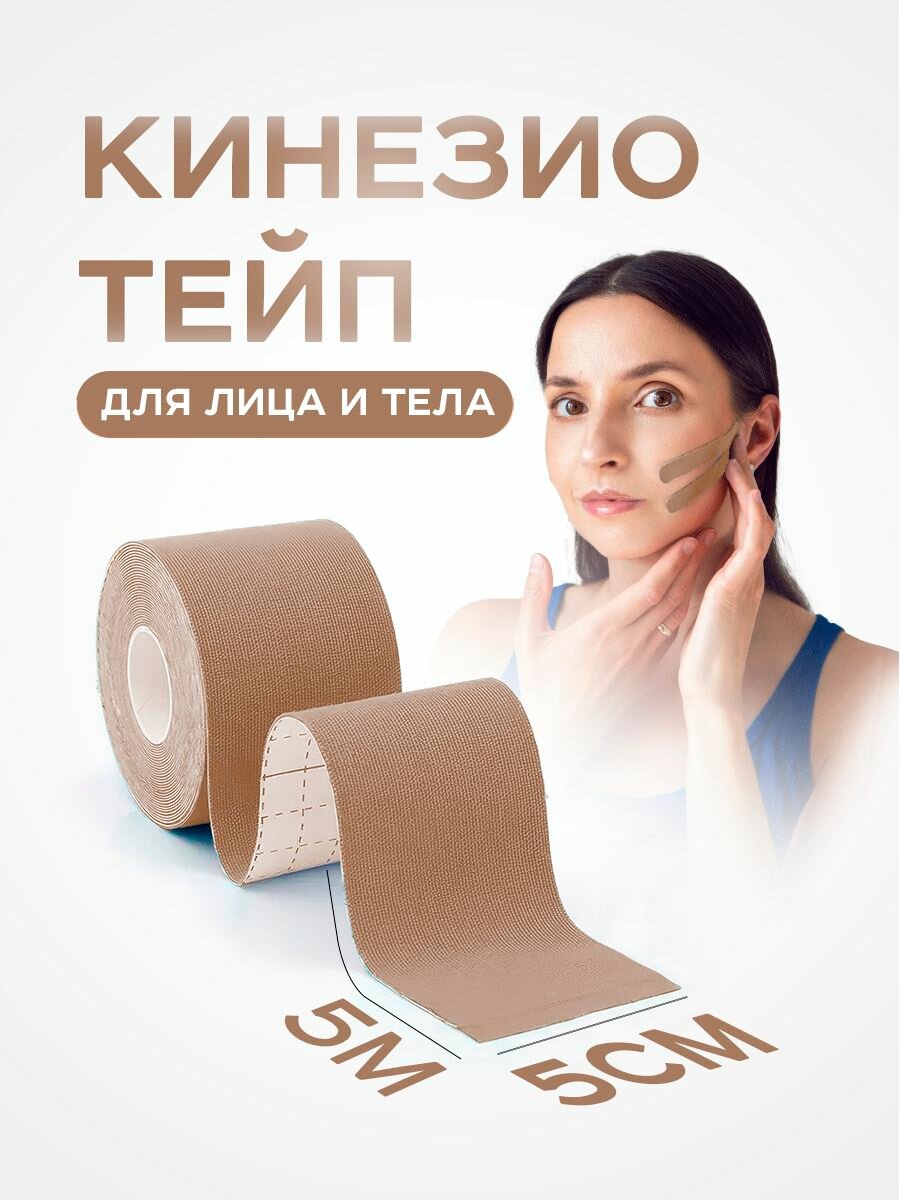 Кинезиотейп "Sportstape", тейп универсальный, водостойкий, коричневый, 5х5 м