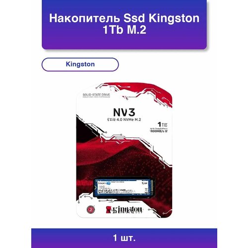 1шт Накопитель Ssd Nv3 1Tb M2 2280 NVMe PCIe 40 Rw 549900₽