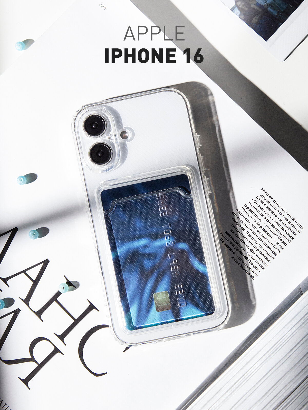Чехол с кармашком на Apple iPhone 16 (Айфон 16) силиконовый, для карты, защита камер, прозрачный