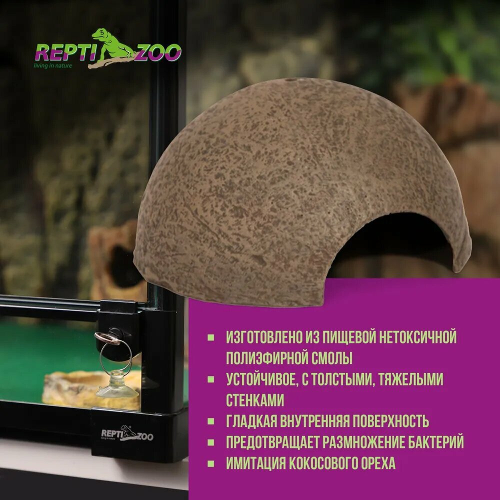 Укрытие для рептилий из полиэфирной смолы, размер - 11 х 12,5 х 7 см, Repti-Zoo 04EHR, 82065004
