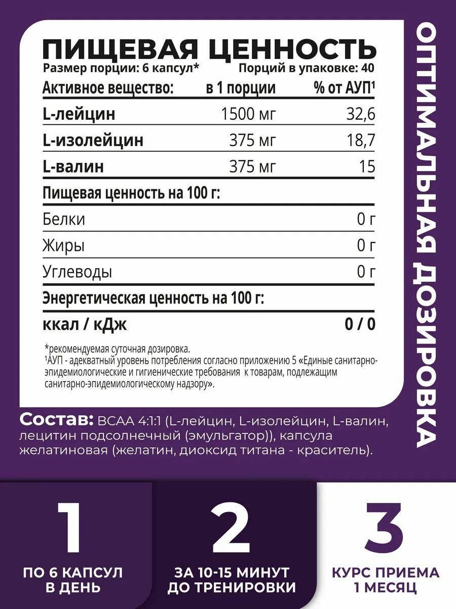 BCAA 4:1:1, 240 капсул (лейцин, изолейцин, валин), аминокислоты для восстановления мышц — фото 1