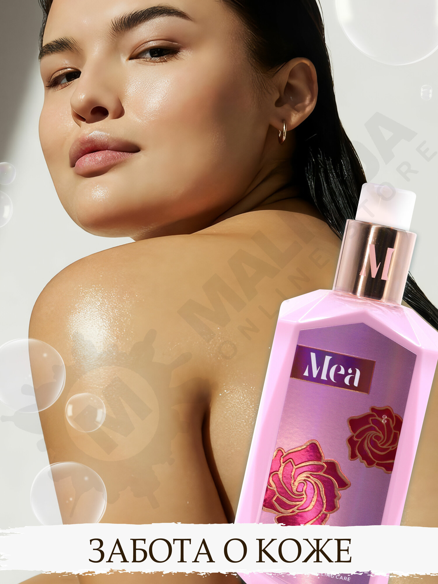 MEA Молочко для тела Нектар дикой вишни 300 мл — фото 1