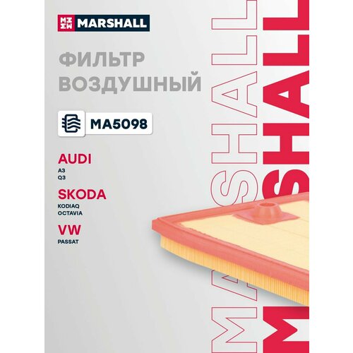 фото Фильтр воздушный marshall ma5098 для audi a3, audi q3, skoda kodiaq, skoda octavia iii, volkswagen passat // кросс-номер mann c 27 009