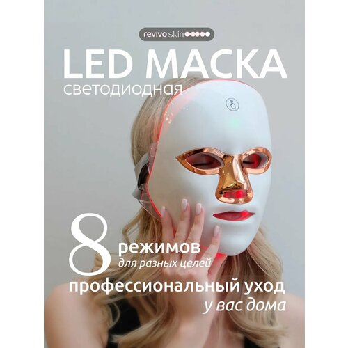 LED маска для лица светодиодная 8 режимов для омоложения кожи 198000₽