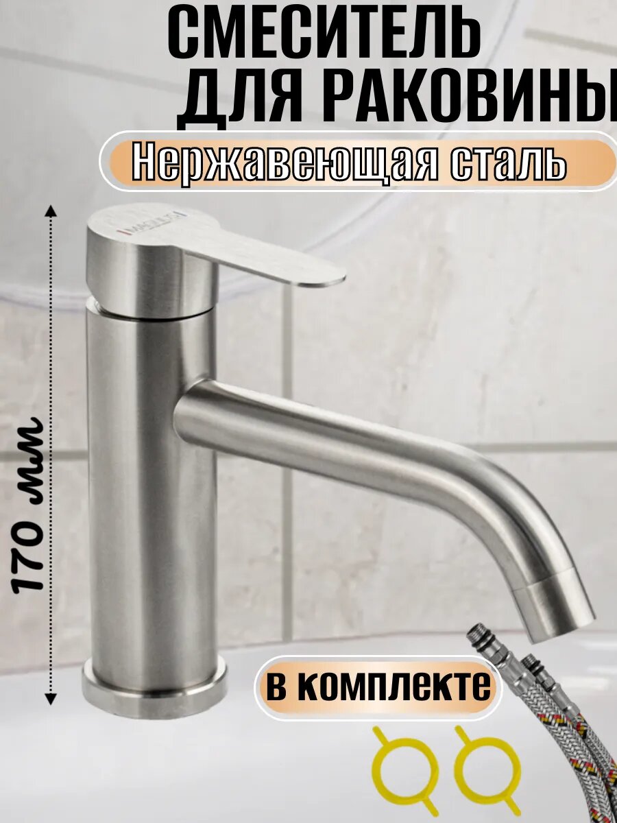 Смеситель для раковины