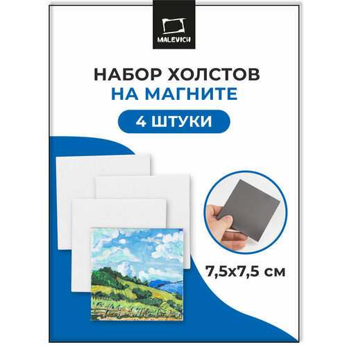 фото Набор холстов малевичъ для магнитов 7,5х7,5 см, квадратные (195230) 4 шт. белый 7.5 см 8 см